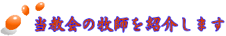  横浜金沢文庫キリスト教会について